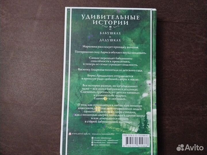 Книга сборник рассказов. Удивительные истории