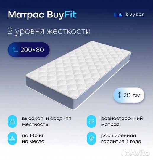 Матрас BuyFit 200х80 - 2 шт новый