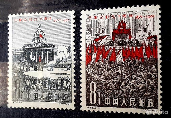 Набор марок Китай, 1961 г. 90 лет Париж. коммуне**