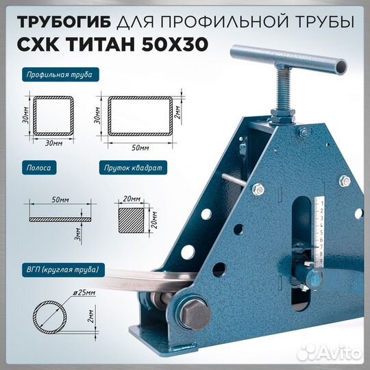 Трубогиб ручной профилегиб схк Титан 50х30