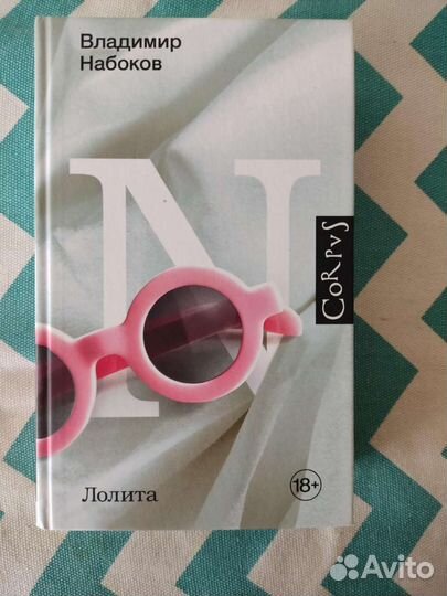 Лолита