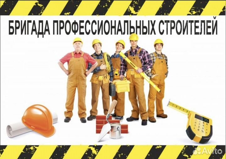 Бригада строителей