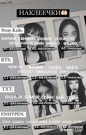 K-pop наклейки