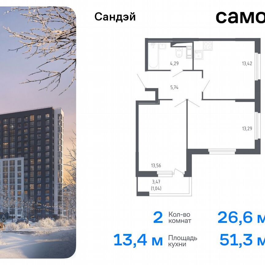 2-к. квартира, 51,3 м², 4/17 эт.