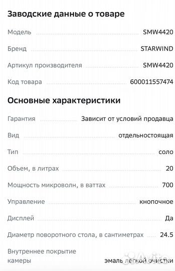 Микроволновая печь соло starwind SMW4420