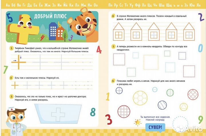 Прописи с наклейками. Учимся писать палочки и