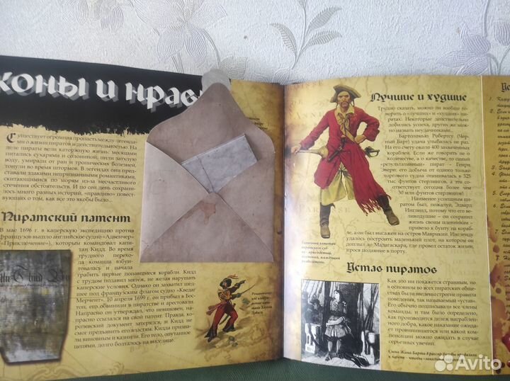 Книги про пиратов Пираты и их сокровища, Пиратолог