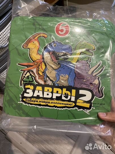 Завры 2 альбом