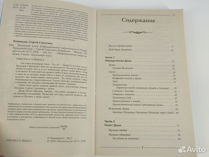 Исцеление души С.С.Коновалов