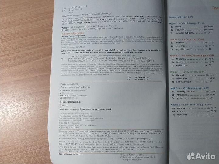 Учебник по английскому языку 5 класс Spotlight