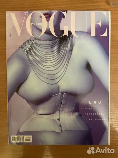 Vogue Россия март 2022 коллекционный