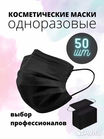 Одноразовые маски черные маски для лица