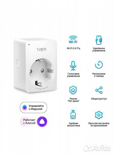 Умная розетка