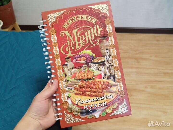 Книга - Меню, Кавказская кухня