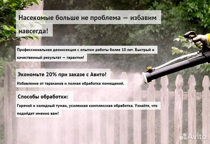 Средство против клопов тараканов