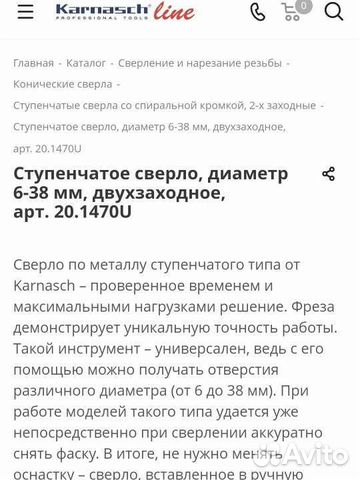 Ступенчатое сверло по металлу