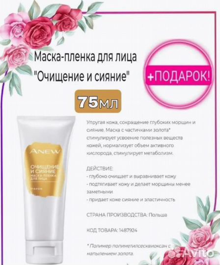 Avon крем Care маска-пленка Anew сыворотка
