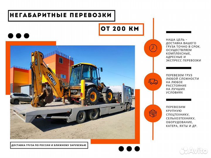 Трал. Грузоперевозки Негабарита/Техники от 200 км