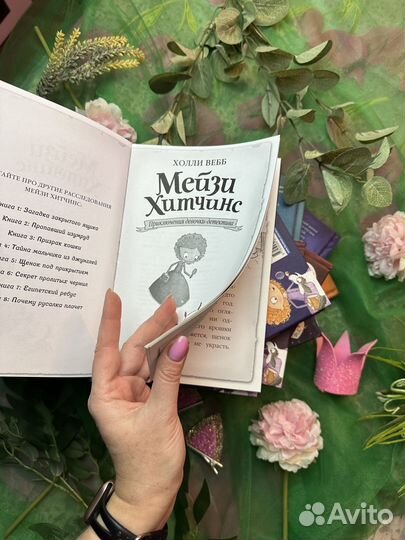 Приключения девочки-детектива Мэйдзи Хитченс 8шт