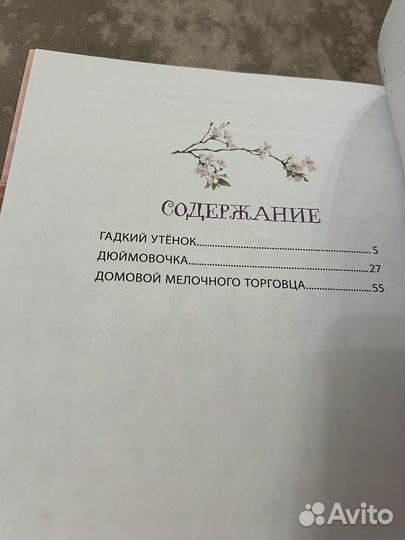 Большая книга лучших сказок Андерсена