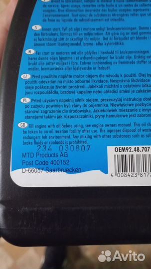 Масло MTD для снегоуборощиков