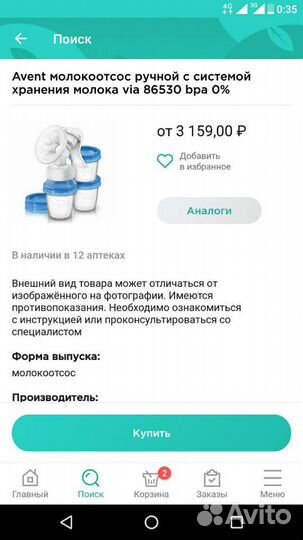 Молокоотсос Avent natural ручной с контейнерами