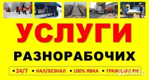 Грузчики - Разнорабочие