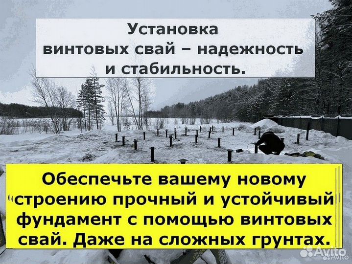Винтовые сваи