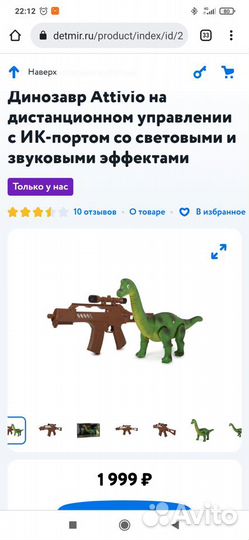 Динозавр на пульте управления