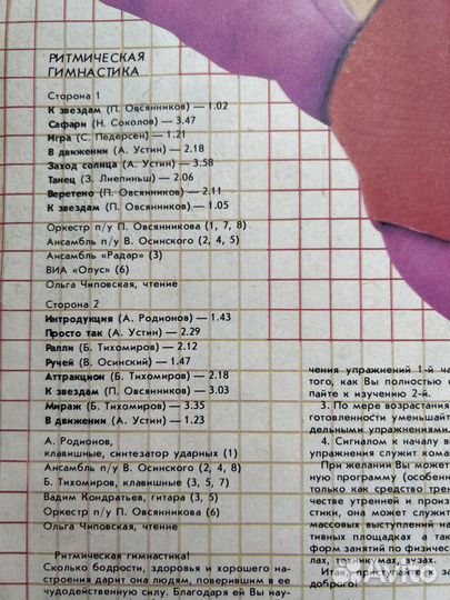 Пластинка Ритмическая гимнастика советская