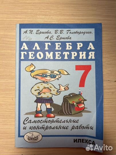 Алгебра геометрия 7 класс