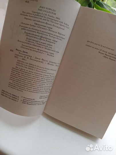 Книга коллекционер интересная. Классика