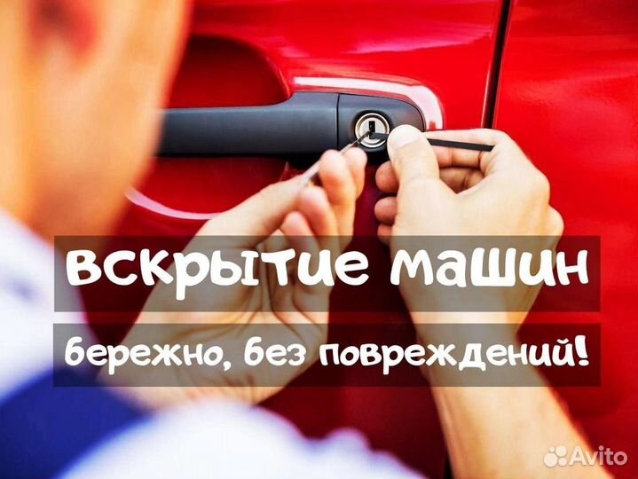 Вскрытие и установка замков. Авто. Сейф. Двери