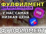 Фулфилмент для маркетплейсов в Казани