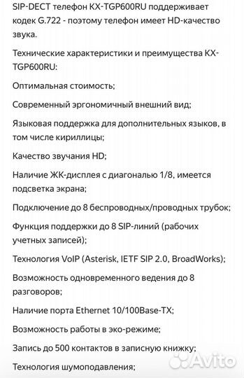 Panasonic sip телефоны безпроводные с мини-атс