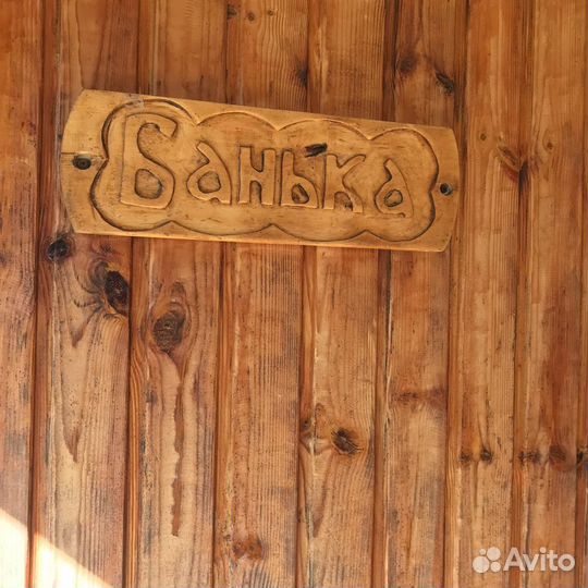 Русская баня на дровах