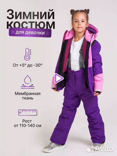 Зимний костюм для девочки