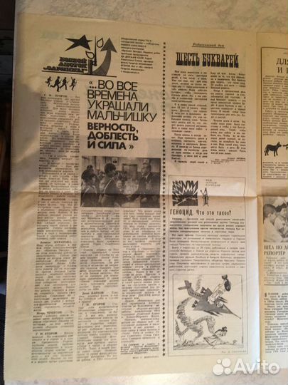 Пионерская газета