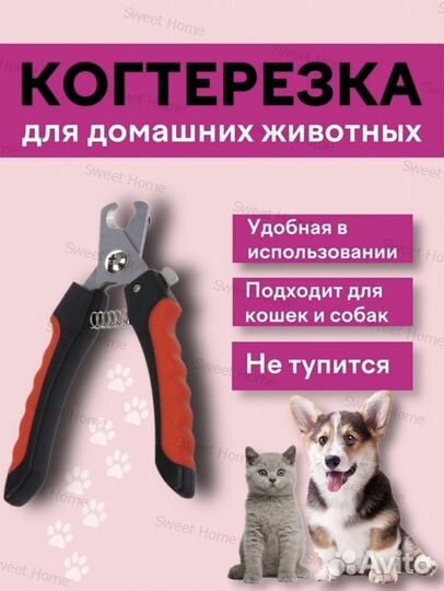 Когтерез секатор 8шт за 1000