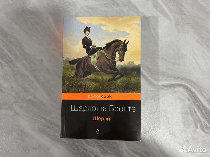 Книга Шерли Шарлотта Бронте