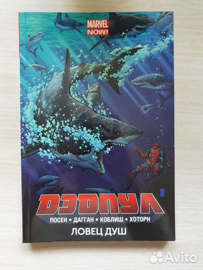 Комиксы Дэдпул