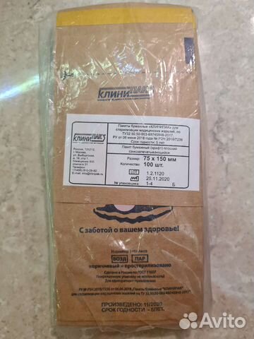 Пакет для стерилизации (крафт пакет )