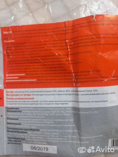 Ортез на коленный сустав с шарнирами