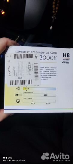 Лампочки H8