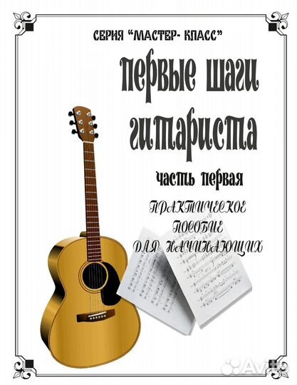 Классическая гитара