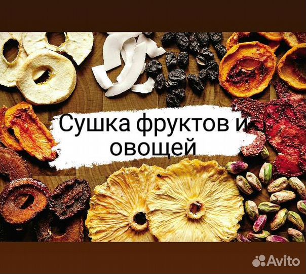 Сушилка для овощей и фруктов