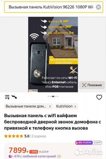 Вызывная панель с wifi