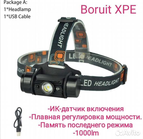 Налобный фонарь Boruit XPE 1000lm ик-датчиком