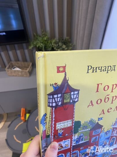 Книга город добрых дел