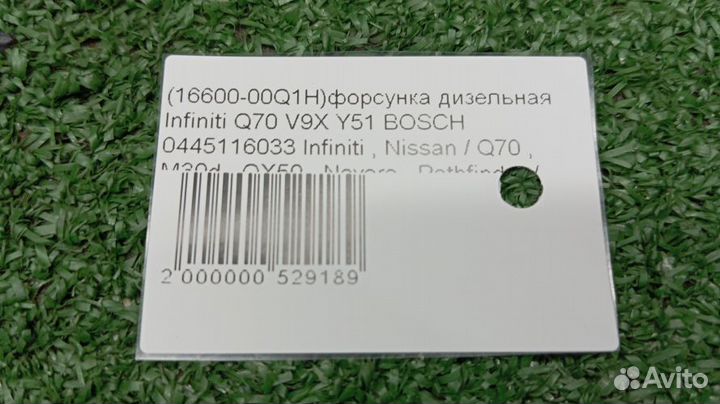 Форсунка дизельная Infiniti Q70